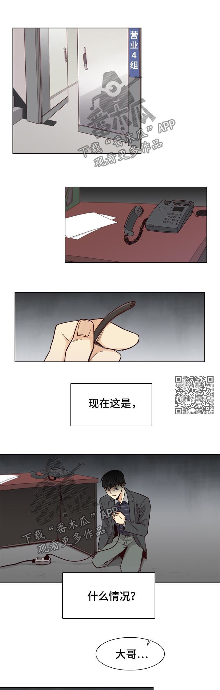 狐疑漫画,第39章：快跑2图