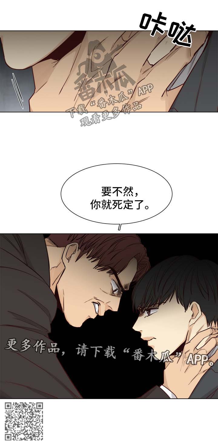 狐疑四字词语漫画,第37章：威胁2图