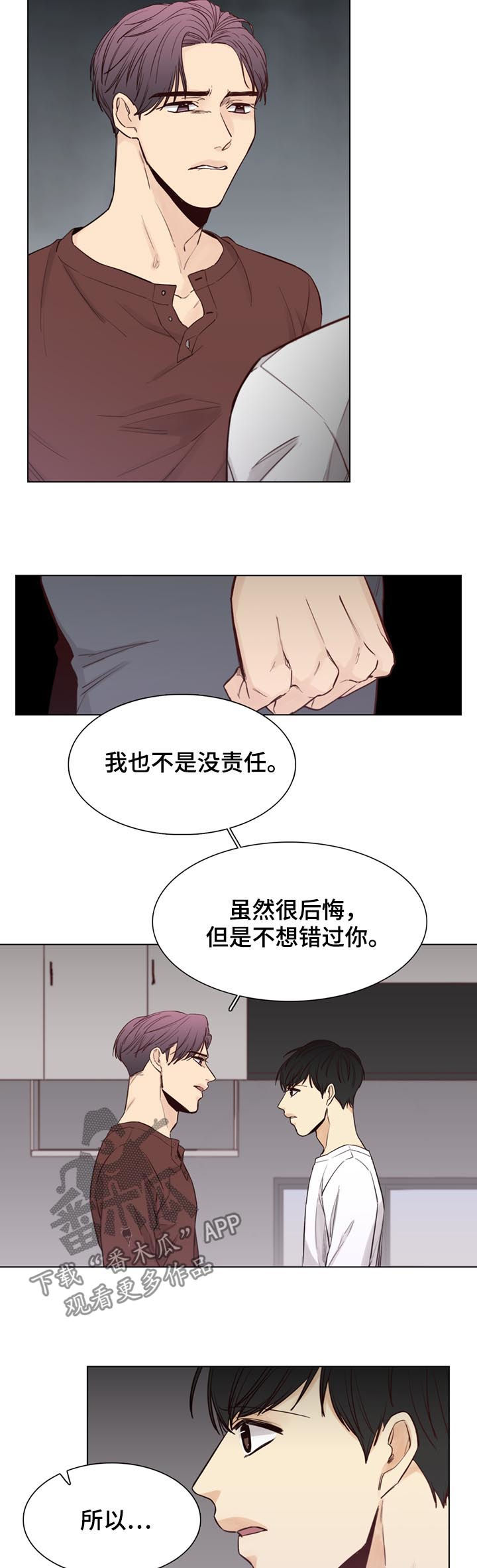 狐疑是组词吗漫画,第65章：【第二季】机会1图