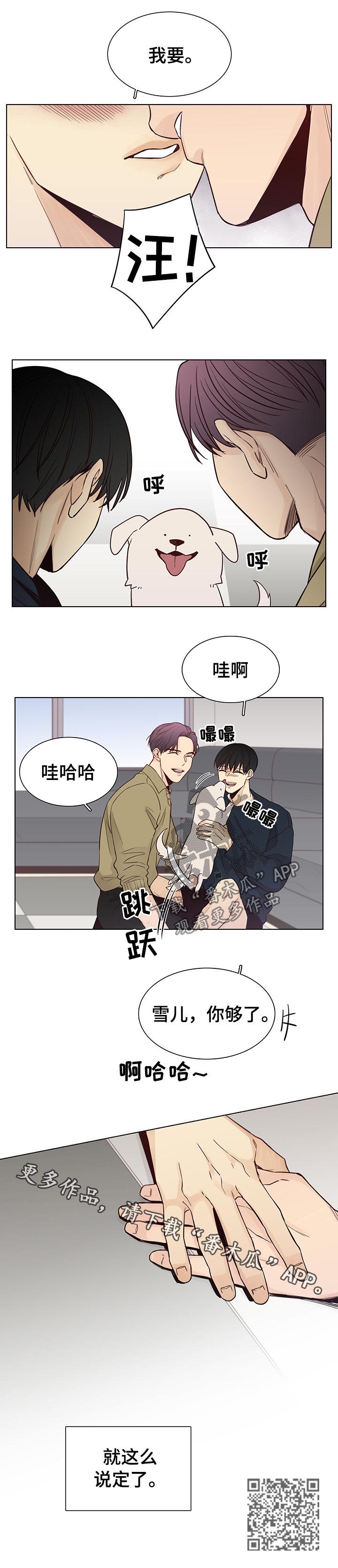 狐疑和怀疑的区别漫画,第94章：【第三季】就这么说定了1图