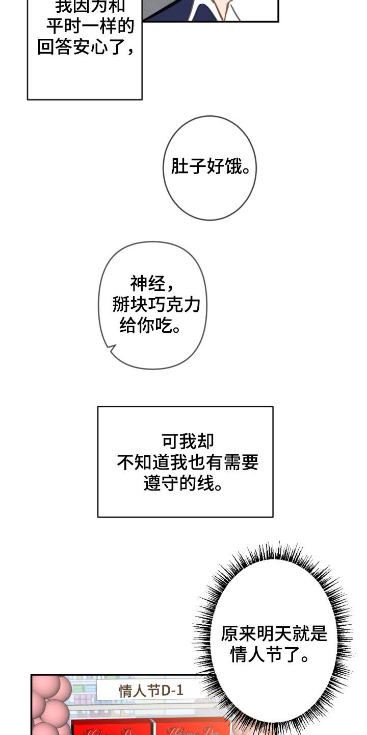 恋爱攻心操控术全文免费阅读笔趣阁漫画,第80章：幼稚可笑2图