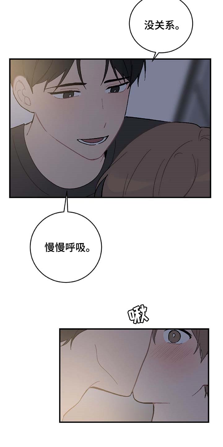 恋爱攻略如何赢得霸道总裁的心漫画,第26章：我害怕2图