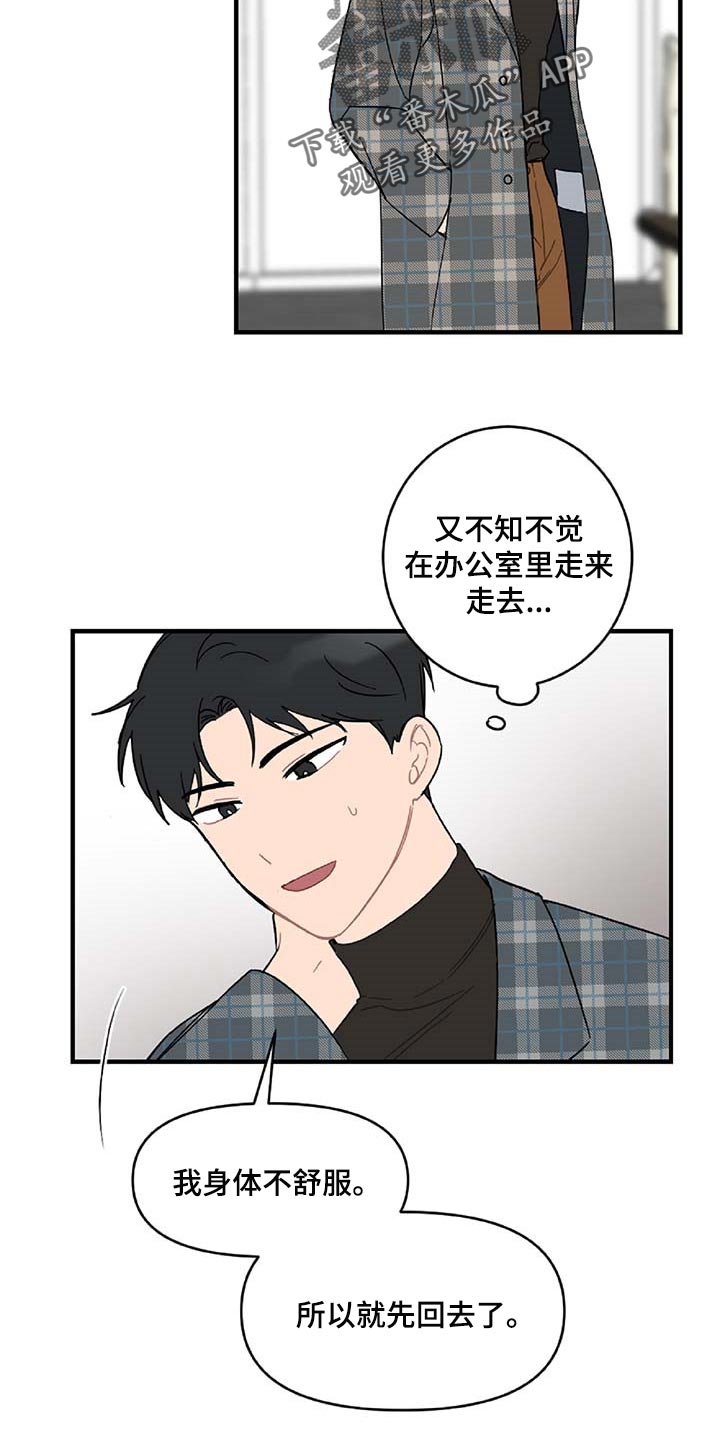 恋爱攻略漫画,第34章：注定的结果2图