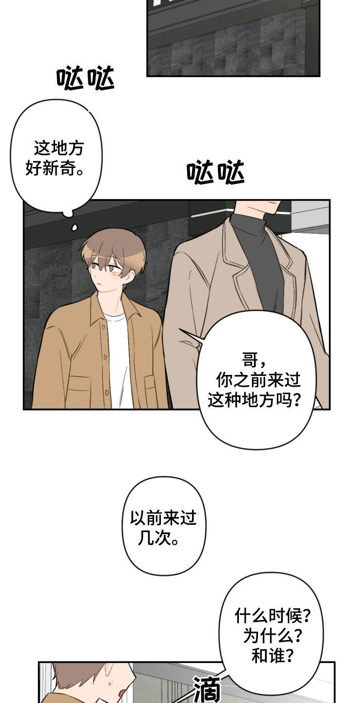 恋爱攻心操控术免费阅读漫画,第64章：酒店1图