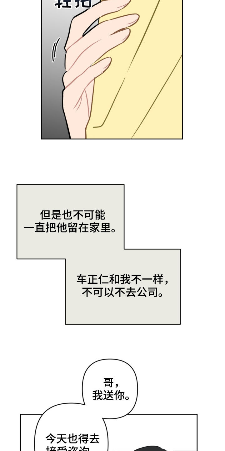 恋爱攻势是什么意思漫画,第102章：咨询1图