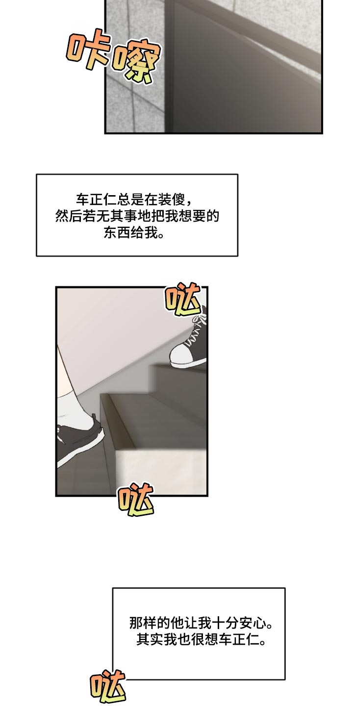 恋爱攻略破解下载漫画,第47章：误会解开了1图