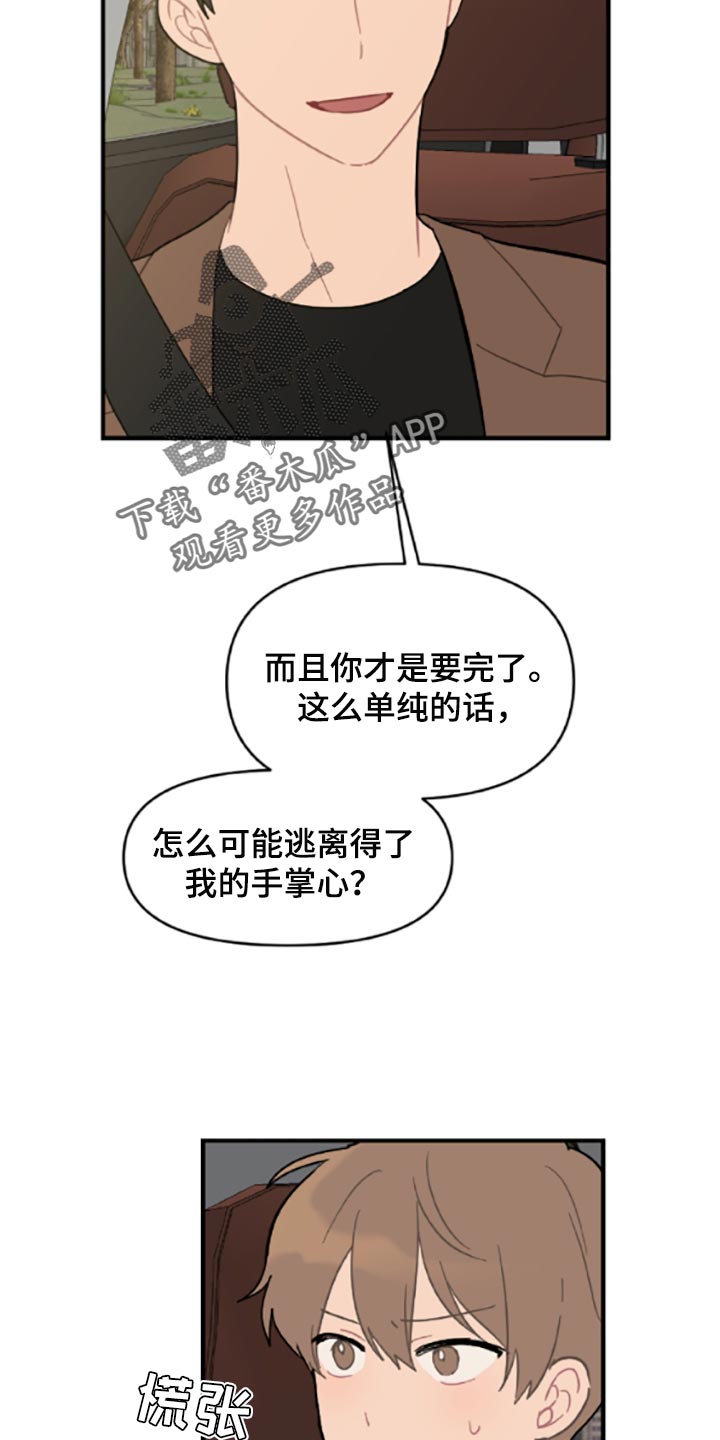 恋爱攻式漫画,第40章：固执2图