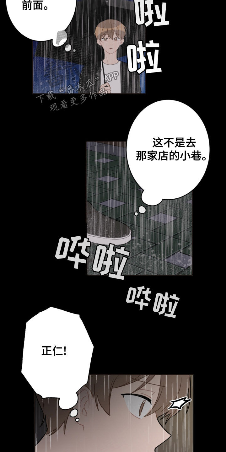 恋爱攻势白羊座漫画,第117章：救助狗狗1图