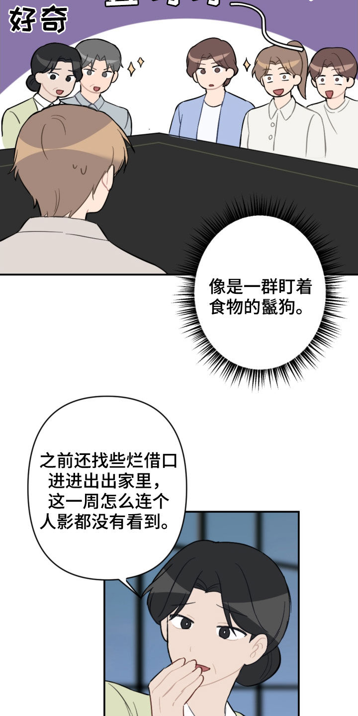 恋爱攻略类游戏手游漫画,第67章：借口太烂2图