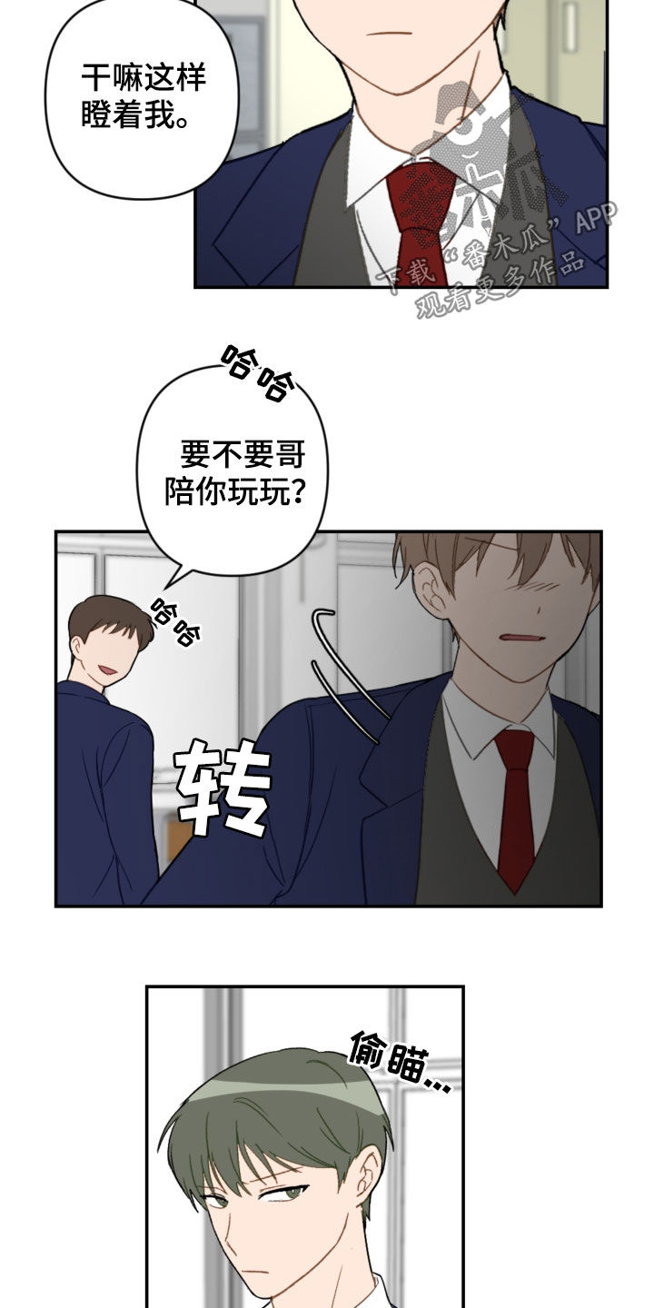 恋爱漫画,第83章：挨打1图