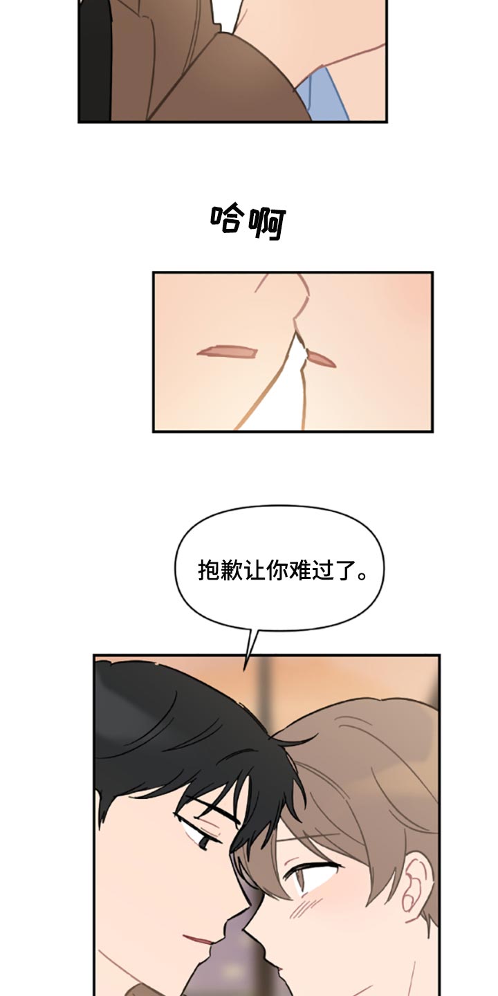 恋爱攻略心理学漫画,第41章：承诺书1图