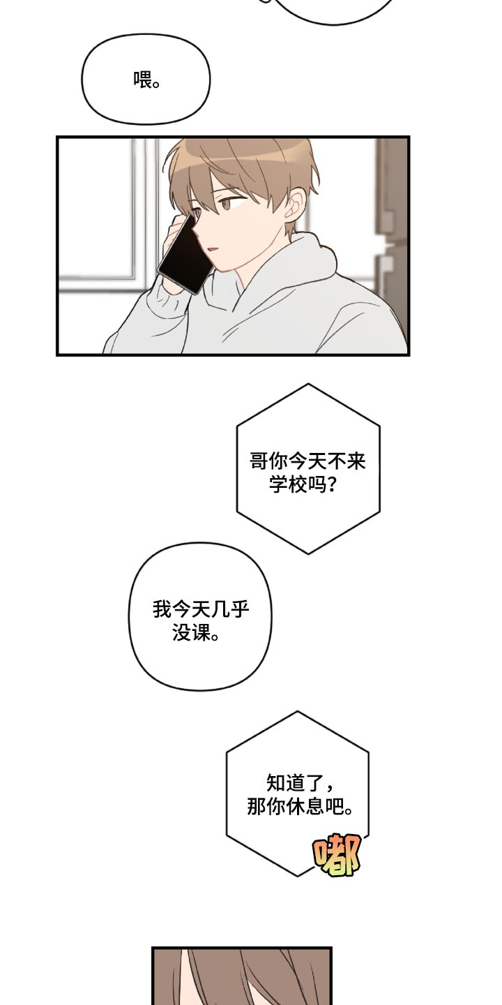 恋爱攻心术电子书txt漫画,第46章：那就是混蛋2图