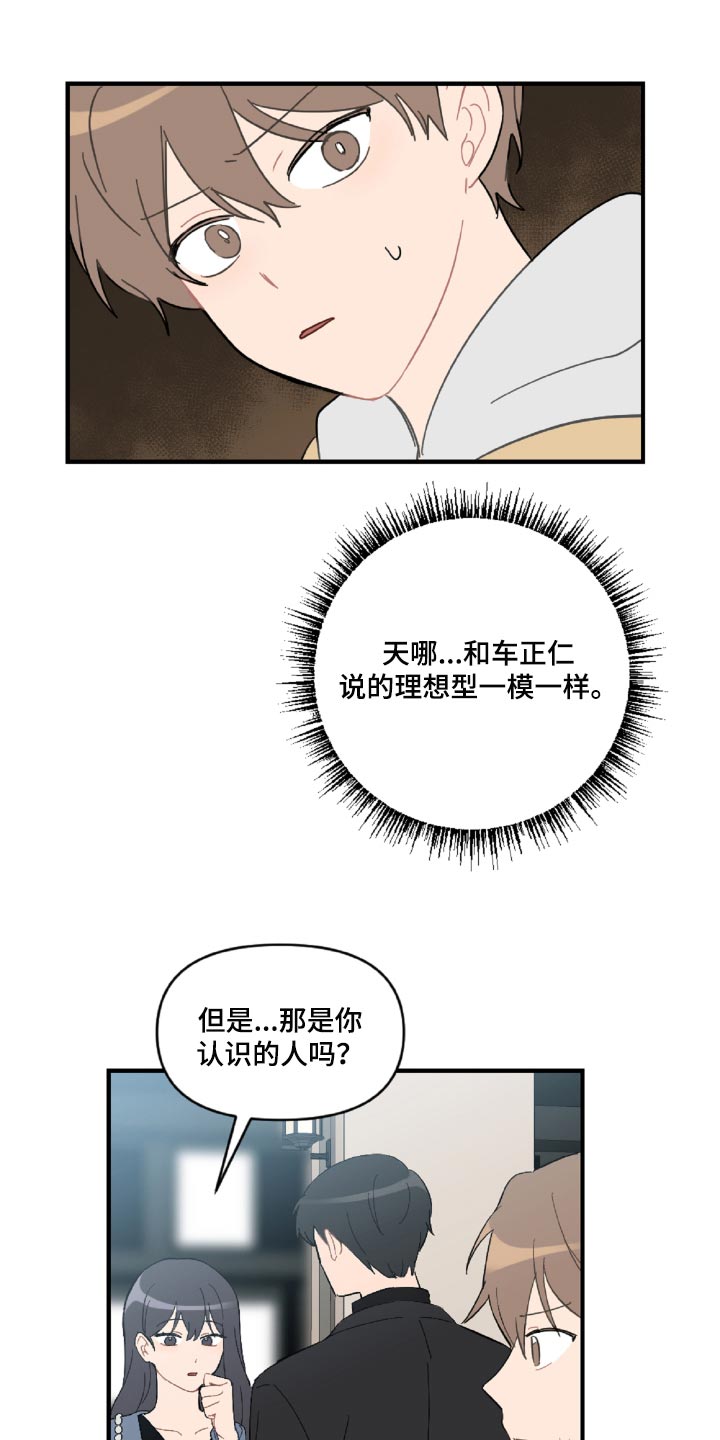 恋爱攻势韩漫漫画,第44章：幼稚的人2图