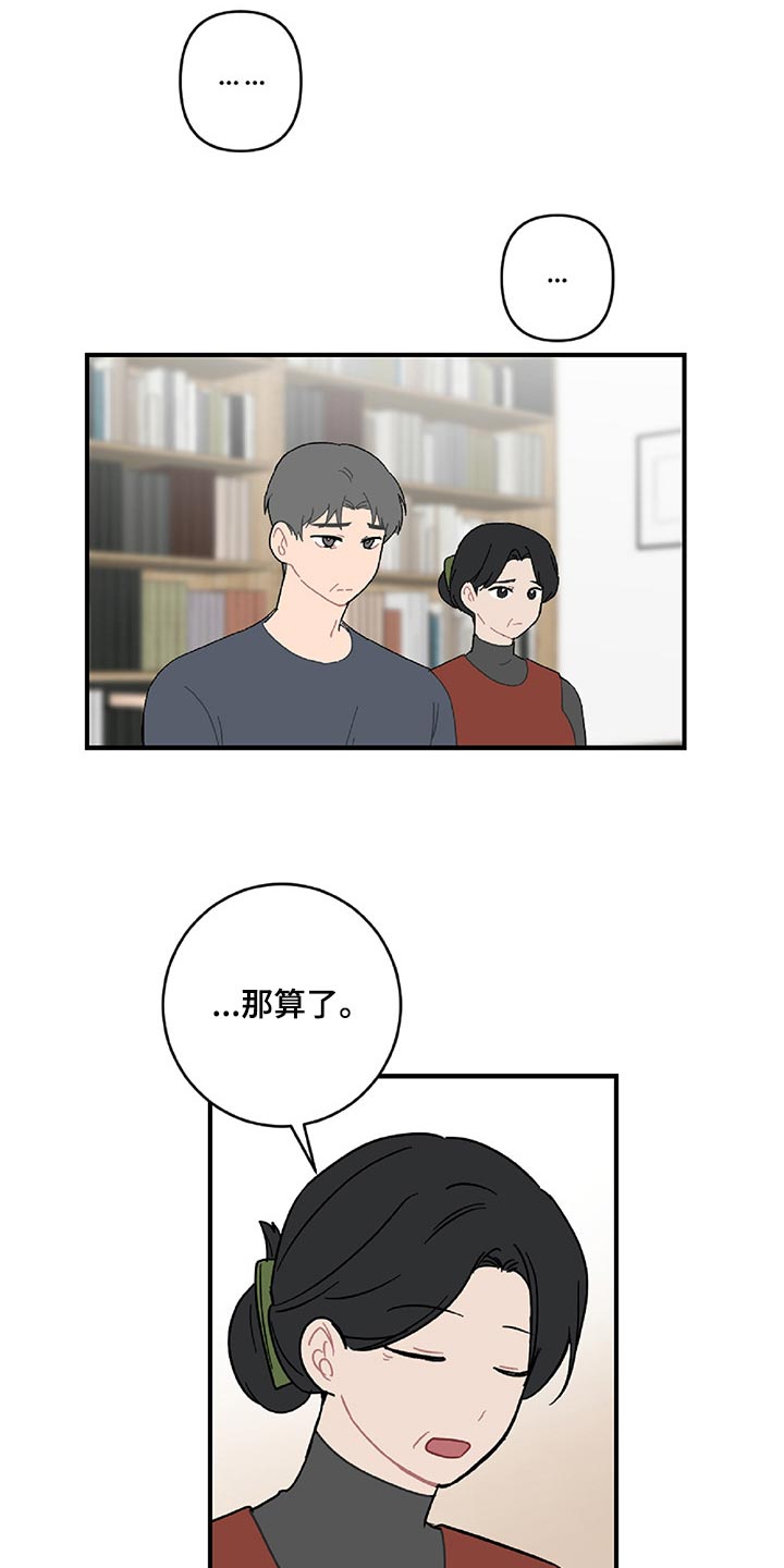 恋爱攻心可可漫画,第35章：顺利2图