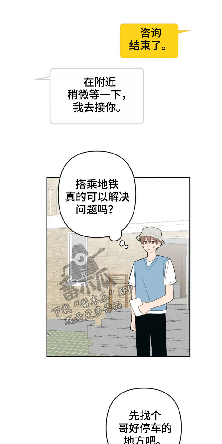 恋爱攻心话术案例漫画,第103章：解决方法2图