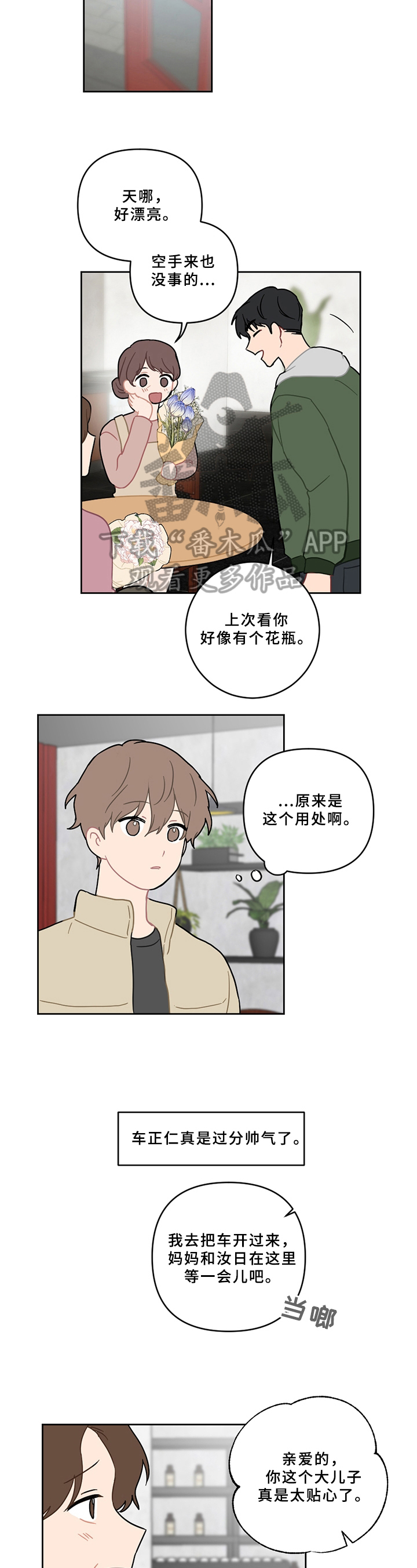 恋爱攻略的定义漫画,第8章：不安2图