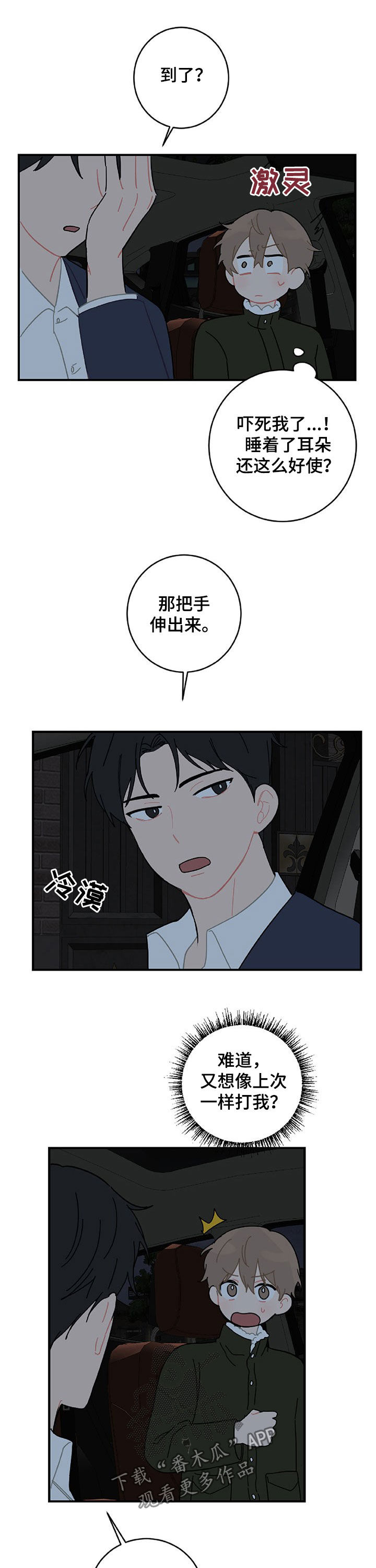 恋爱攻势番木瓜漫画,第21章：生日礼物1图