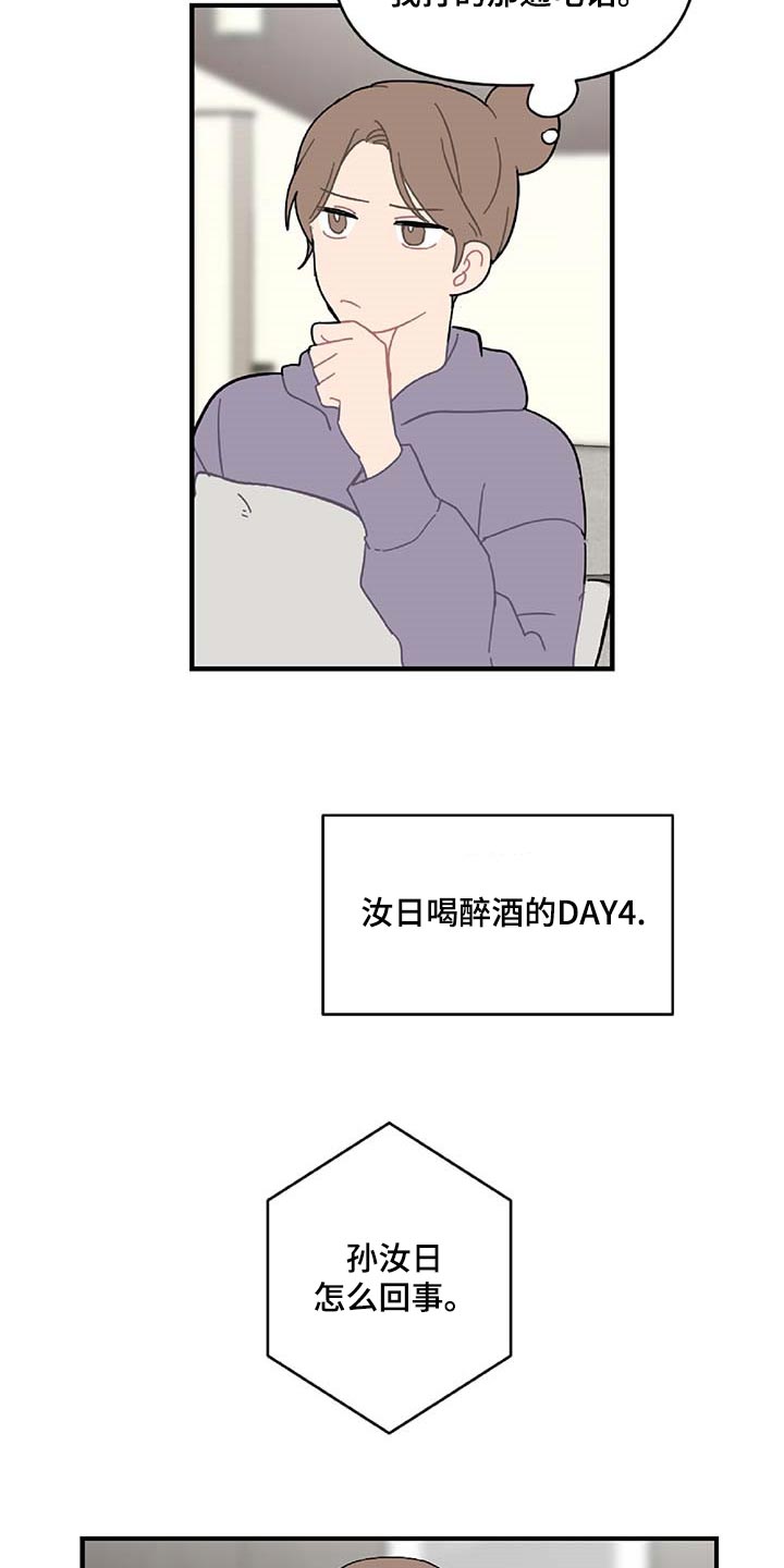 恋爱攻略追男生漫画,第31章：特征2图