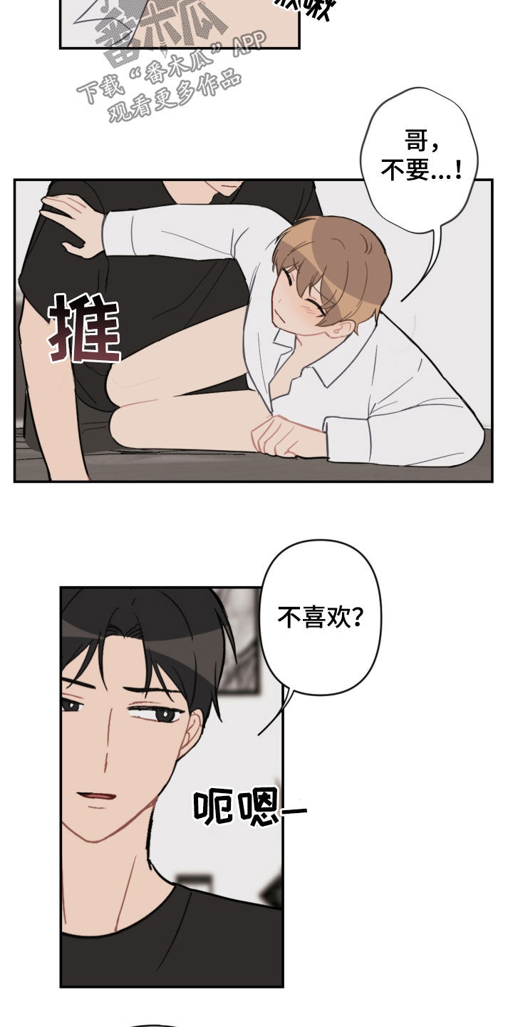 恋爱攻略漫画,第77章：放心太早2图