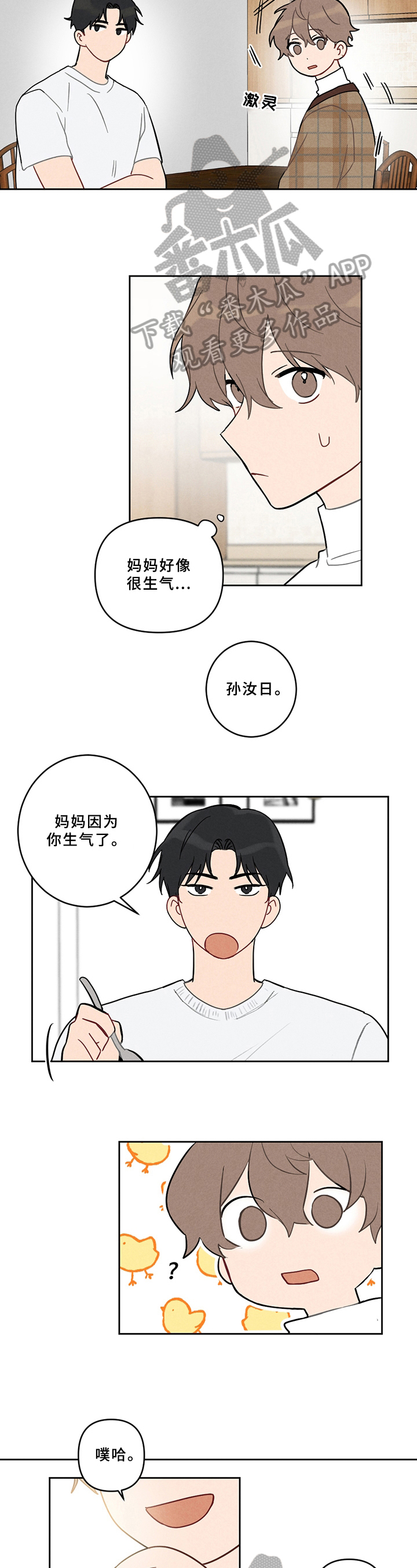 有钱人的恋爱攻势漫画,第4章：喜欢的类型2图