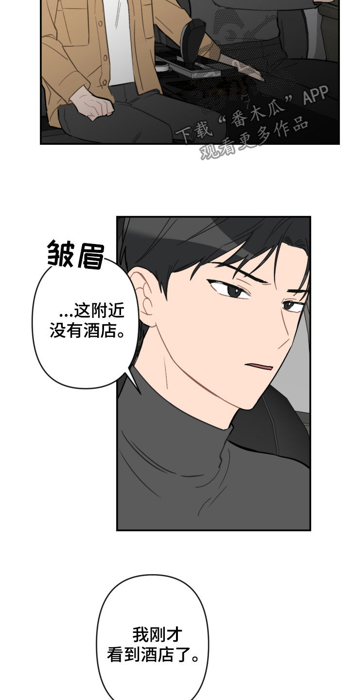 恋爱攻略游戏介绍漫画,第64章：酒店2图