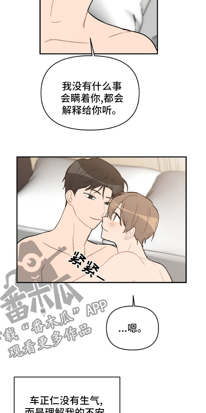 恋爱攻略游戏男性向漫画,第52章：怎么可能1图