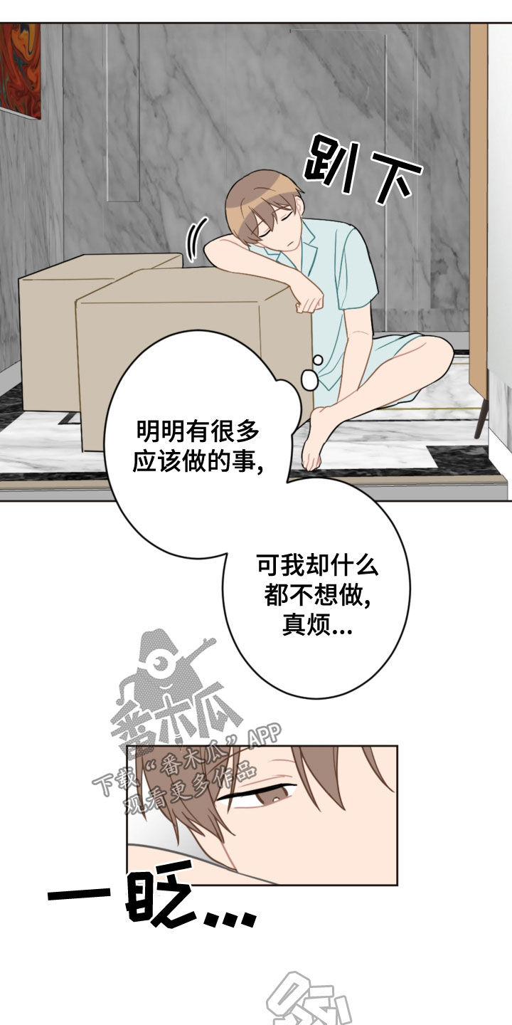 恋爱攻势是什么意思漫画,第116章：台风2图