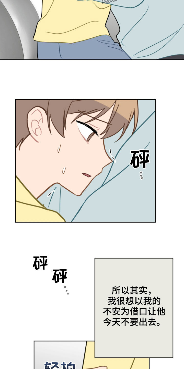 恋爱攻心术电子书的作者漫画,第102章：咨询2图