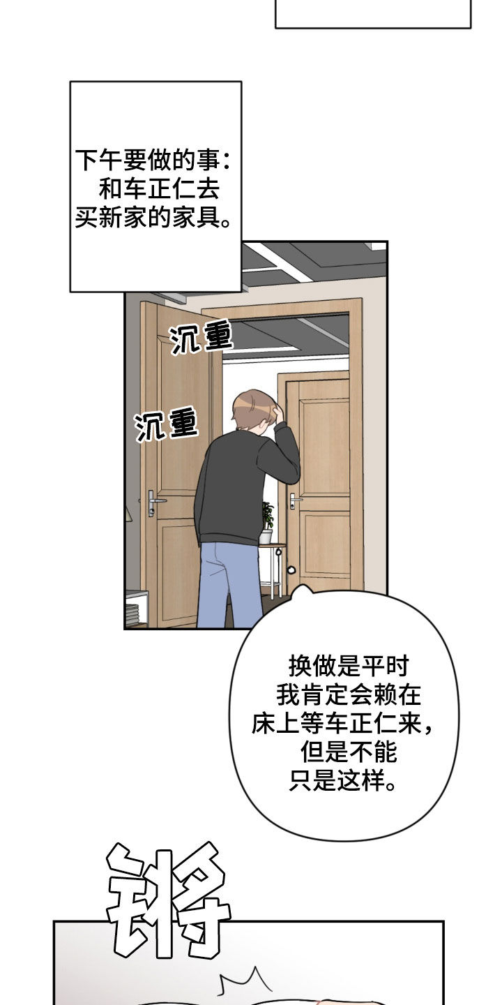 恋爱攻心术电子书在线阅读漫画,第70章：接人2图