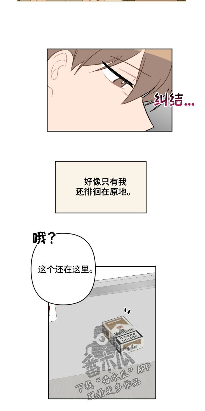 恋爱攻略的定义漫画,第106章：没有做噩梦1图