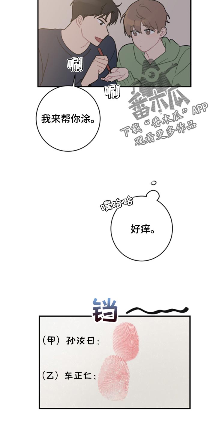 恋爱攻略在哪里看漫画,第41章：承诺书1图