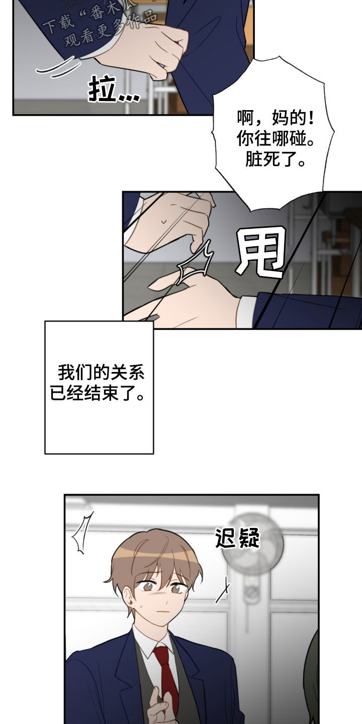 恋爱攻势漫画免费在线观看漫画,第82章：疏远1图