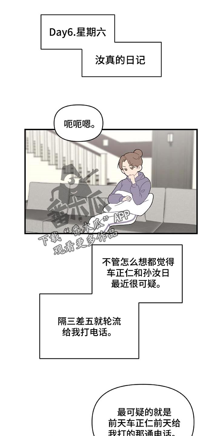 恋爱攻略追男生漫画,第31章：特征1图