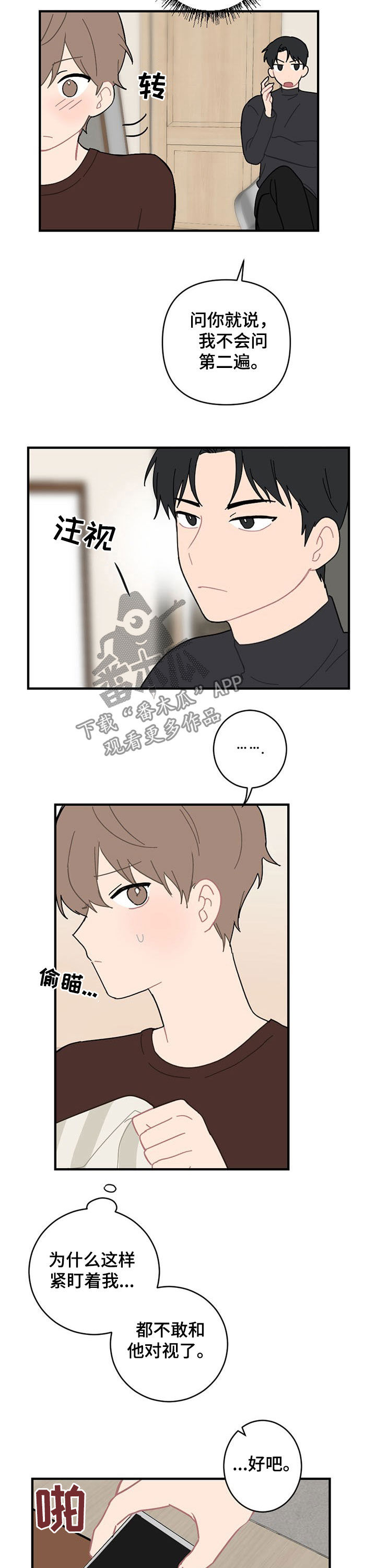 恋爱攻略游戏推荐手机版漫画,第19章：生气1图