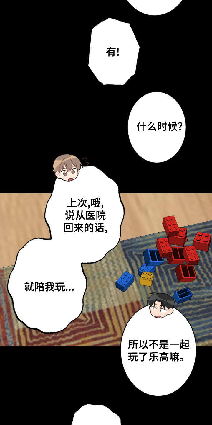 恋爱攻势开箱漫画,第120章：护主1图