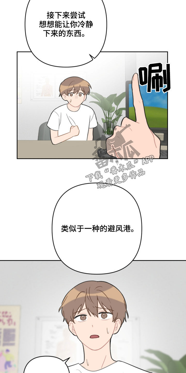 恋爱攻略类手游有哪些游戏漫画,第108章：避风港1图