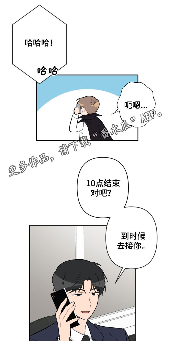 恋爱攻势漫画,第75章：逃跑1图