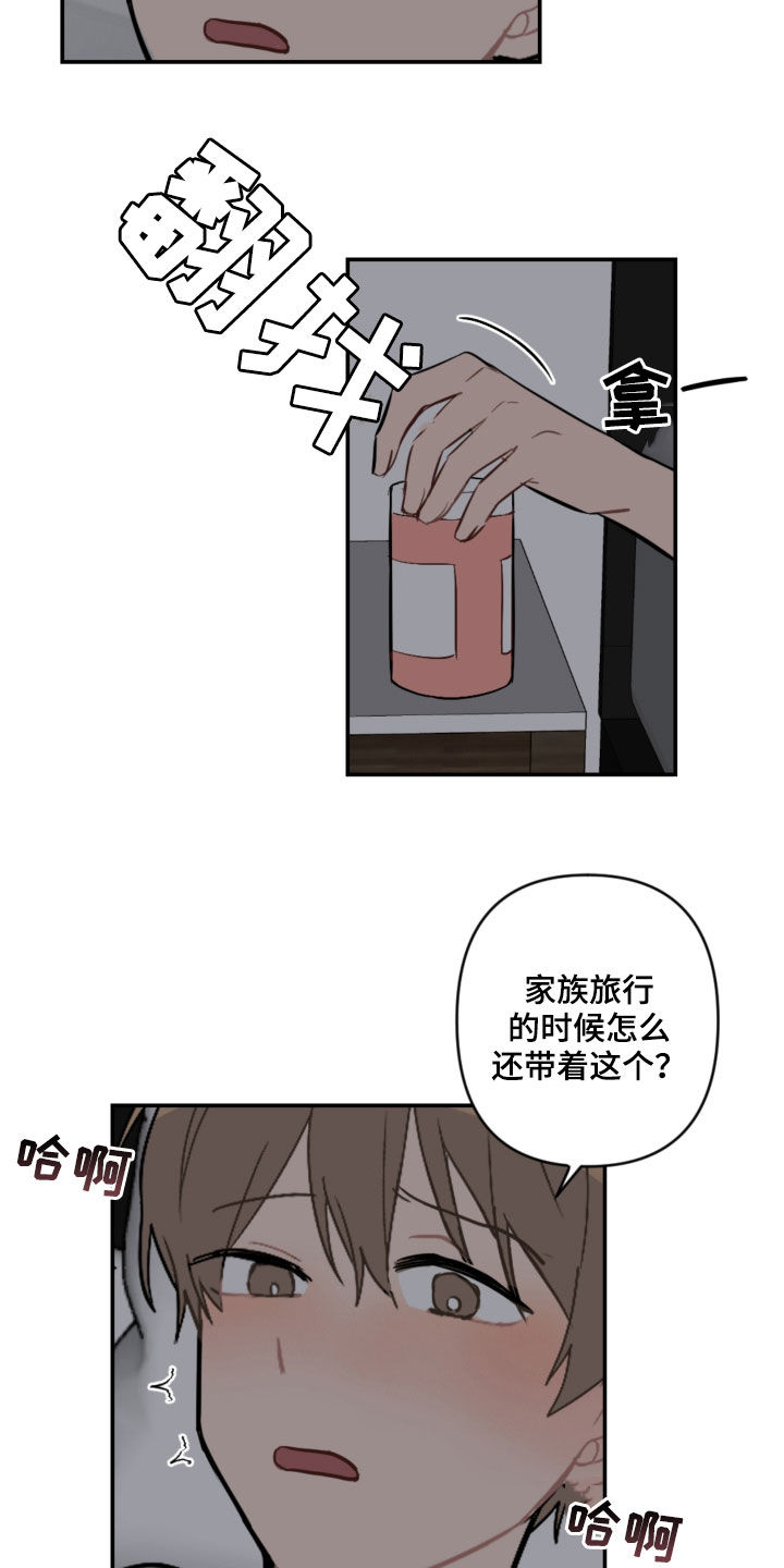 恋爱攻略小说推荐漫画,第60章：声音太大2图