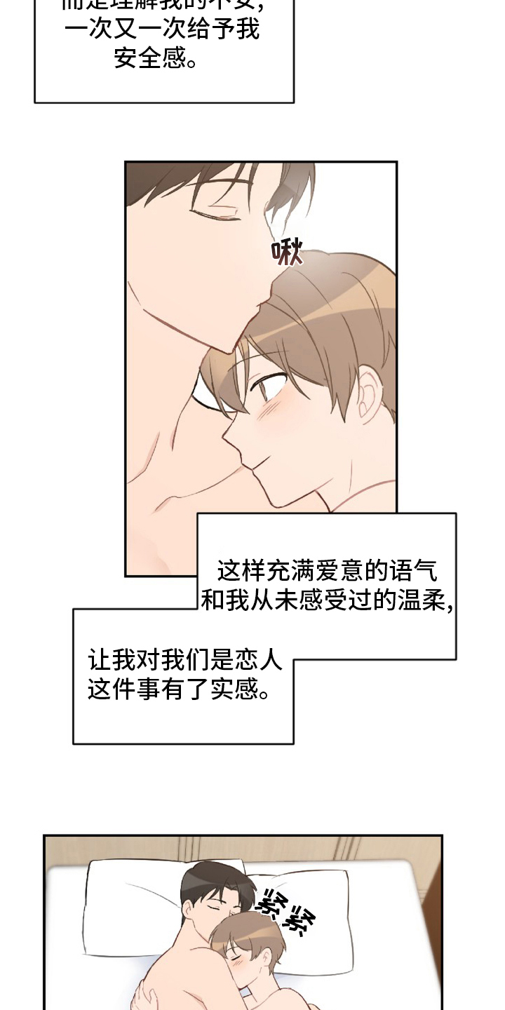 恋爱的滋味电影完整版漫画,第52章：怎么可能2图