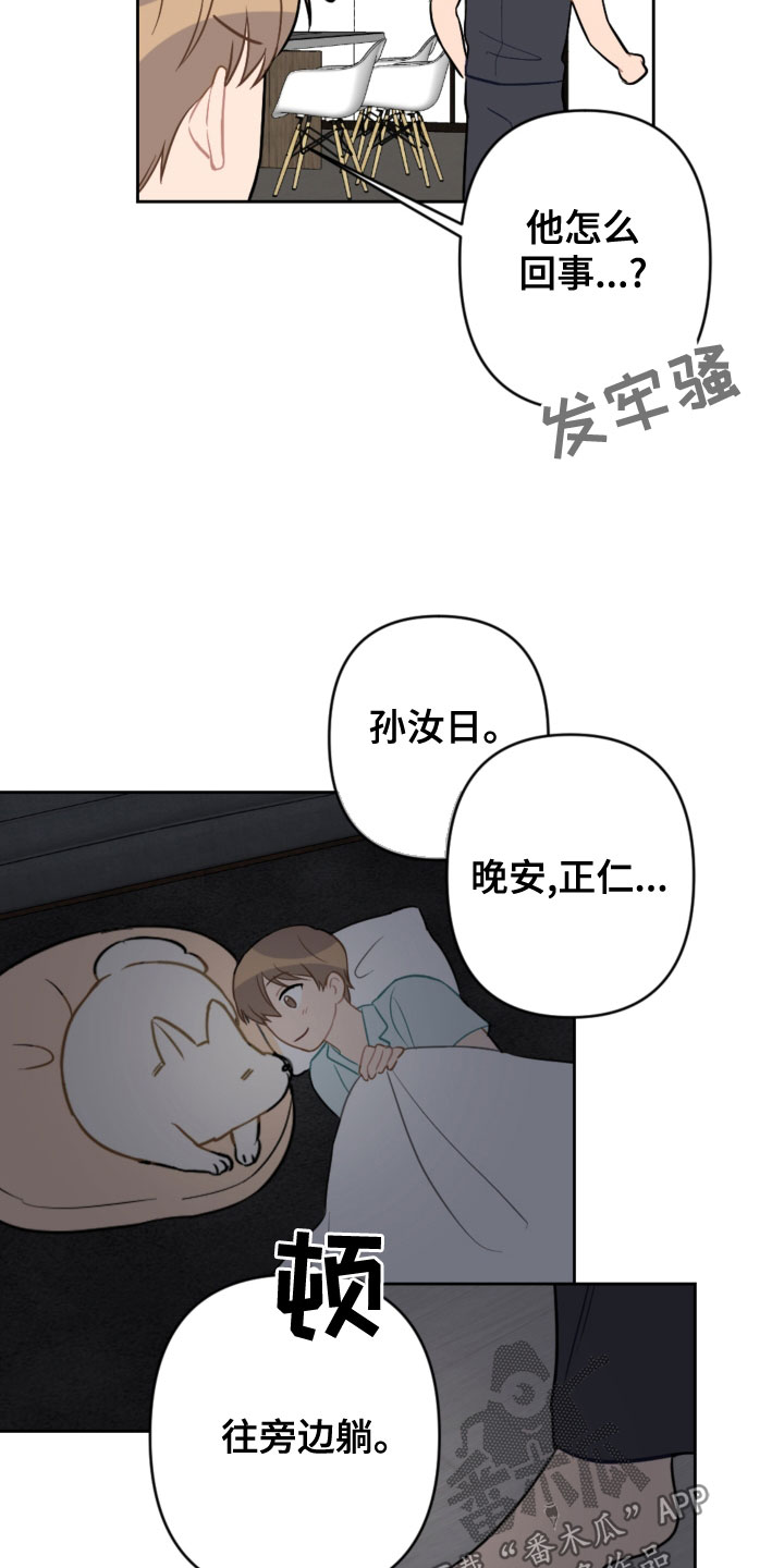 恋爱攻心术电子书在线阅读漫画,第119章：同眠2图