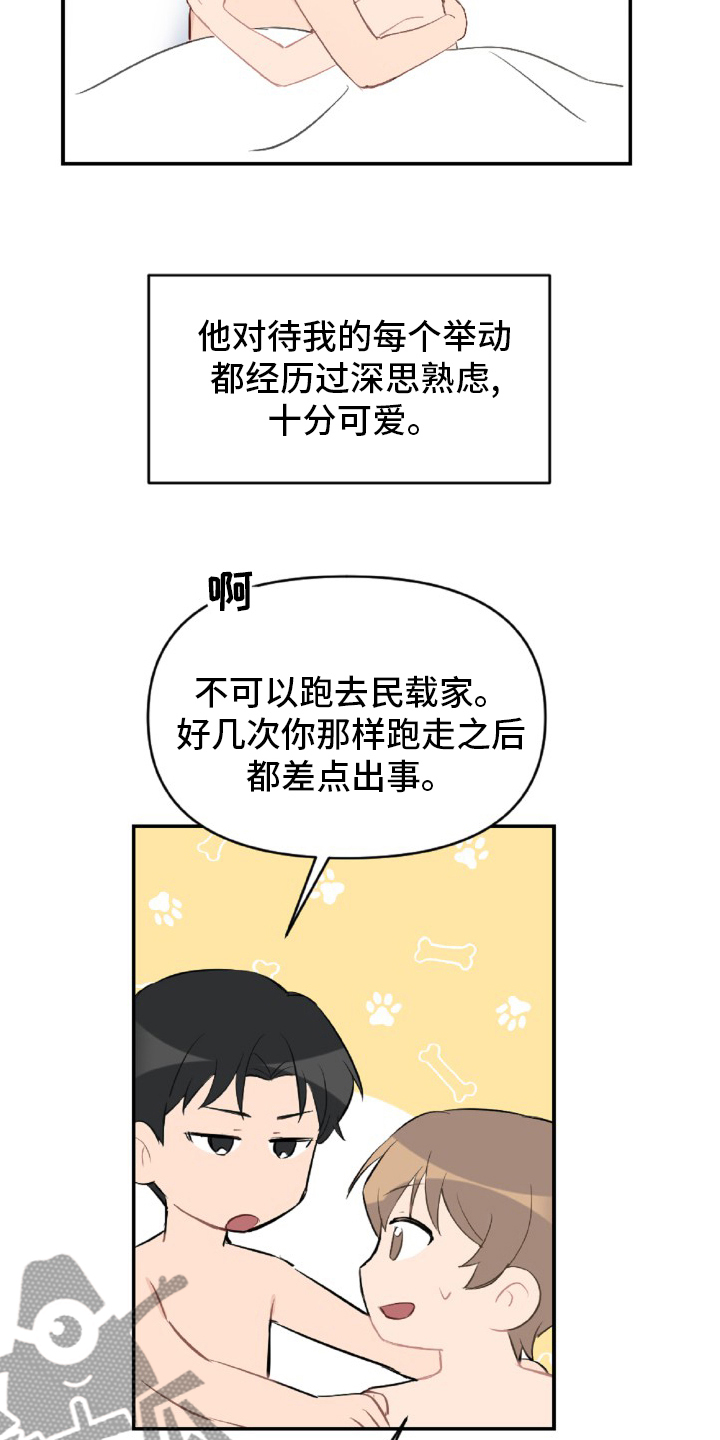 恋爱攻势是什么意思漫画,第52章：怎么可能1图