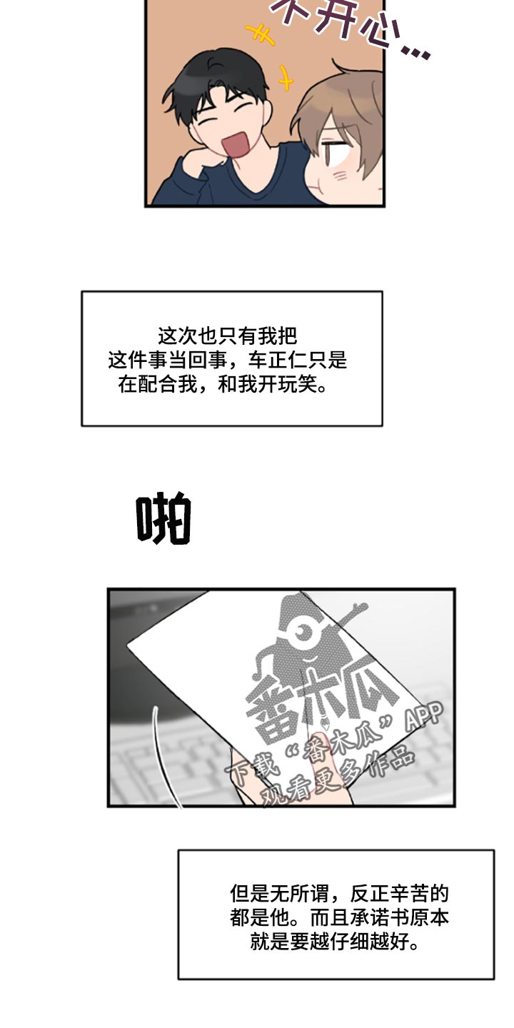 恋爱攻略游戏该怎么玩漫画,第42章：伤自尊2图