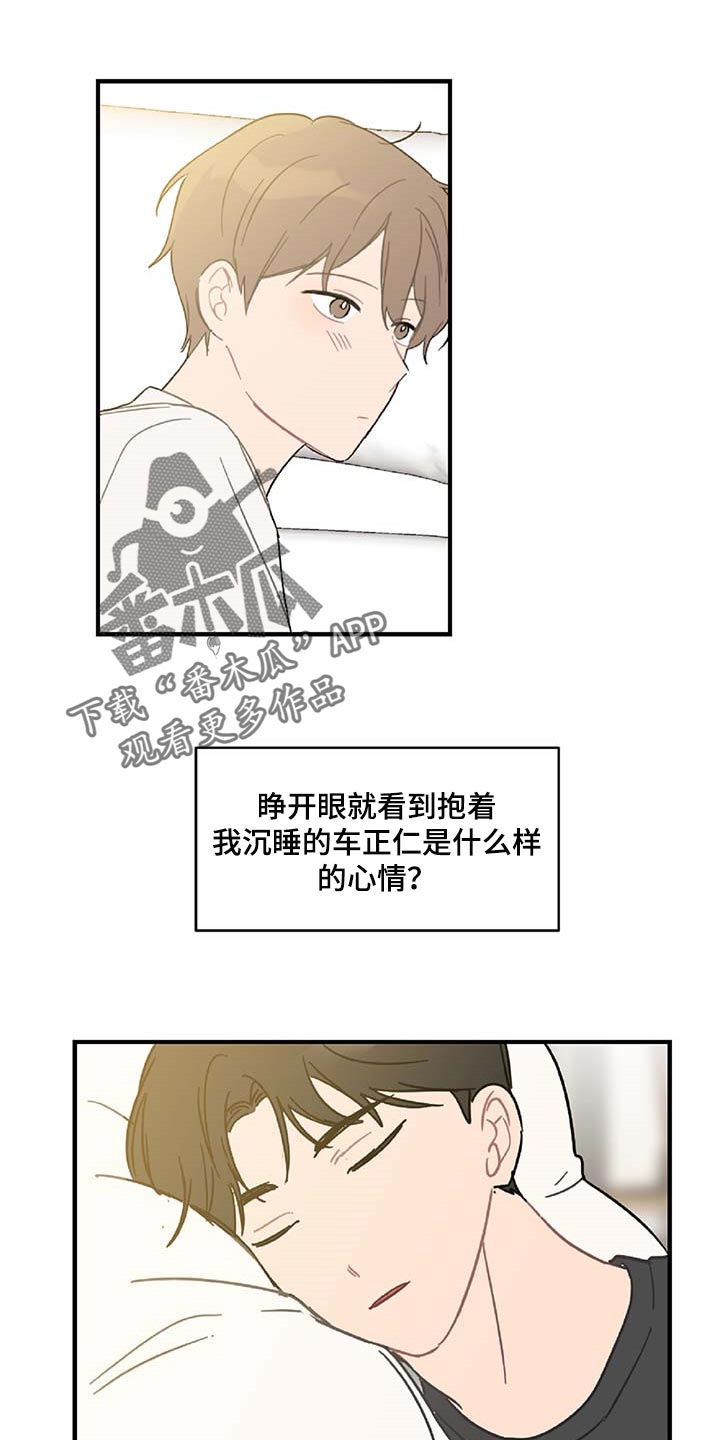 恋爱攻略2漫画,第38章：被小瞧了1图