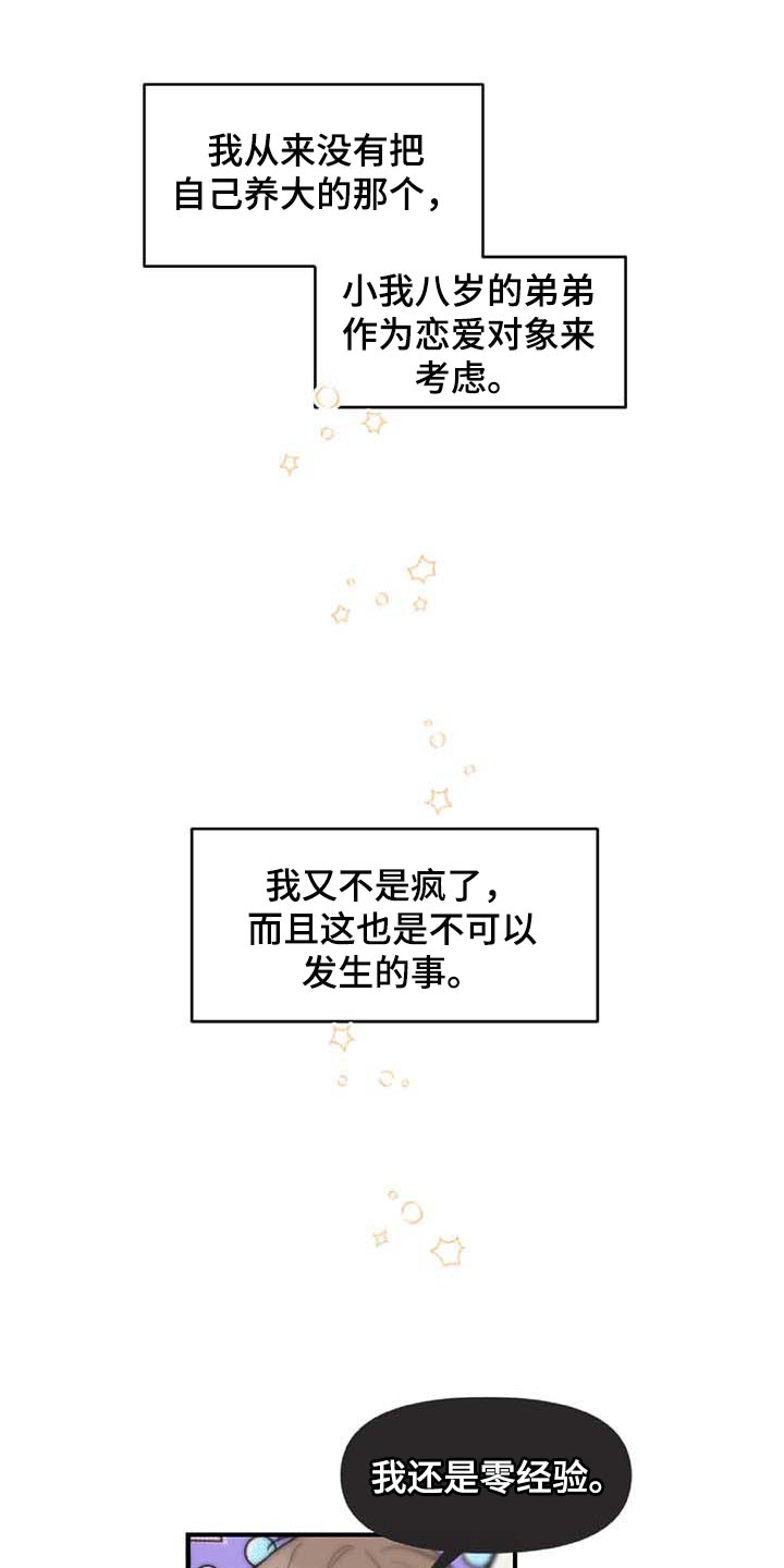 恋爱攻略又be了怎么破漫画,第27章：难过1图