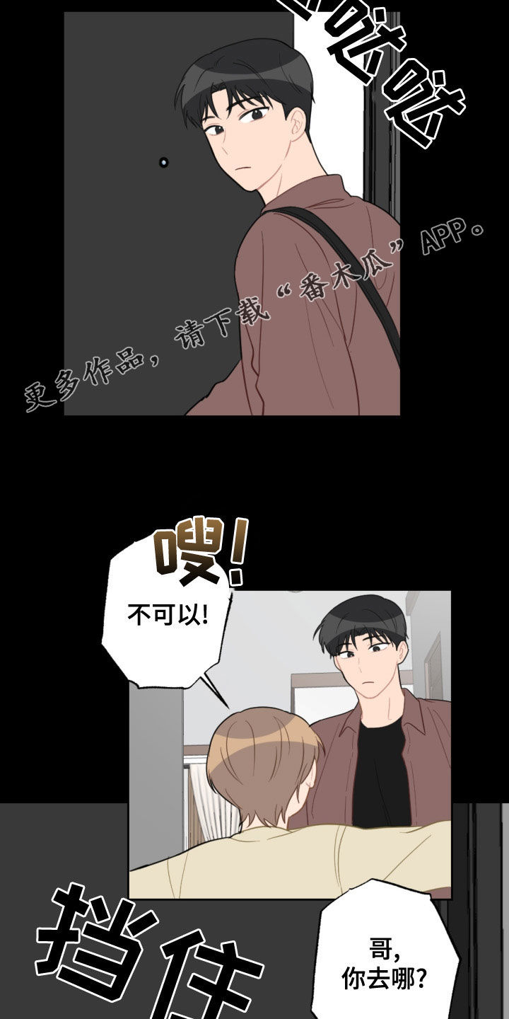 恋爱攻势漫画,第120章：护主2图