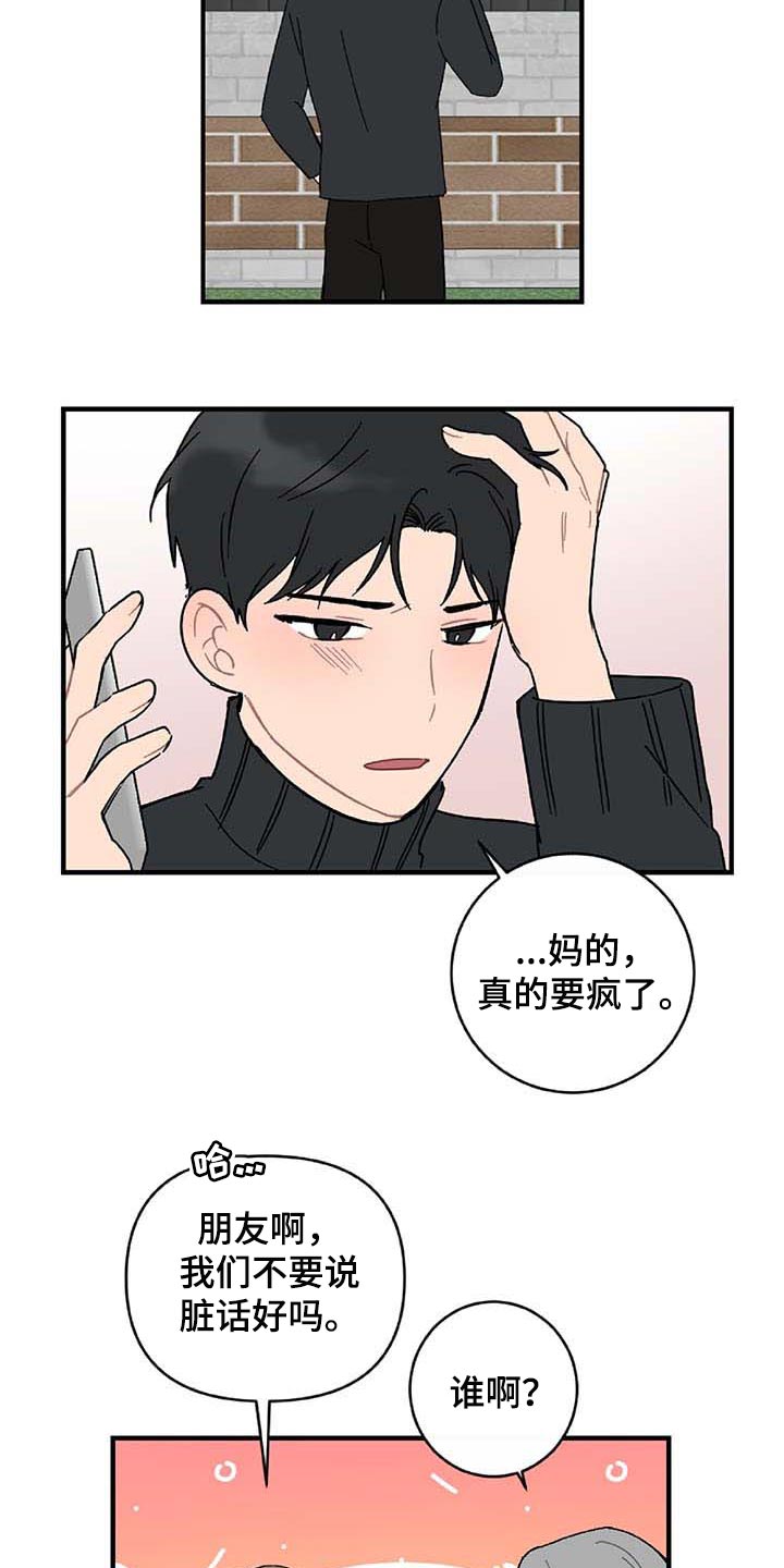 恋爱攻心操控术聊天话题漫画,第27章：难过2图