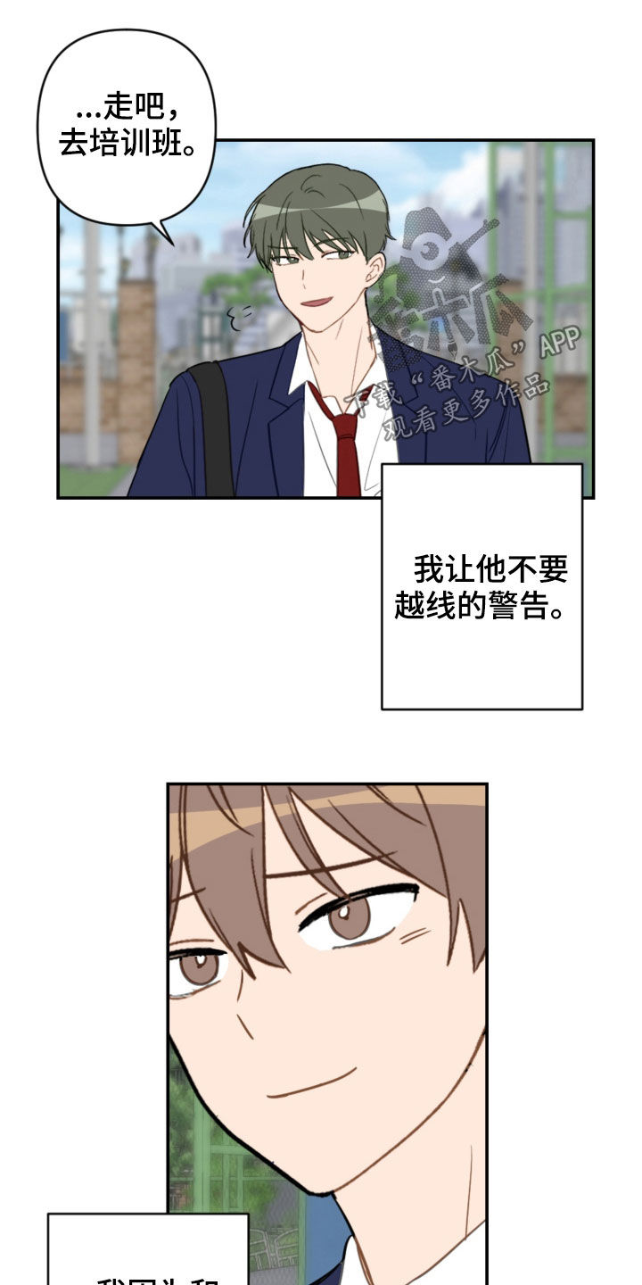 恋爱攻心操控术全文免费阅读笔趣阁漫画,第80章：幼稚可笑1图