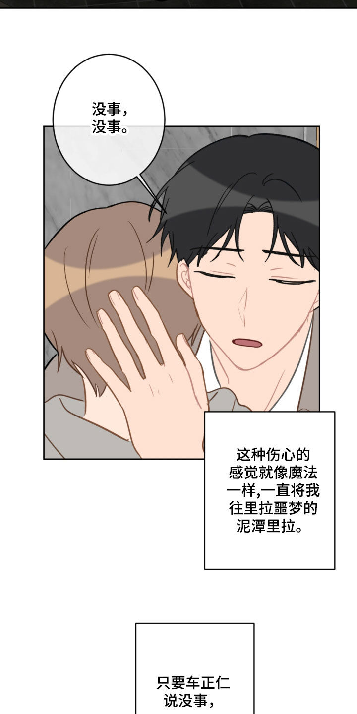 恋爱攻式漫画,第115章：太卑鄙了1图