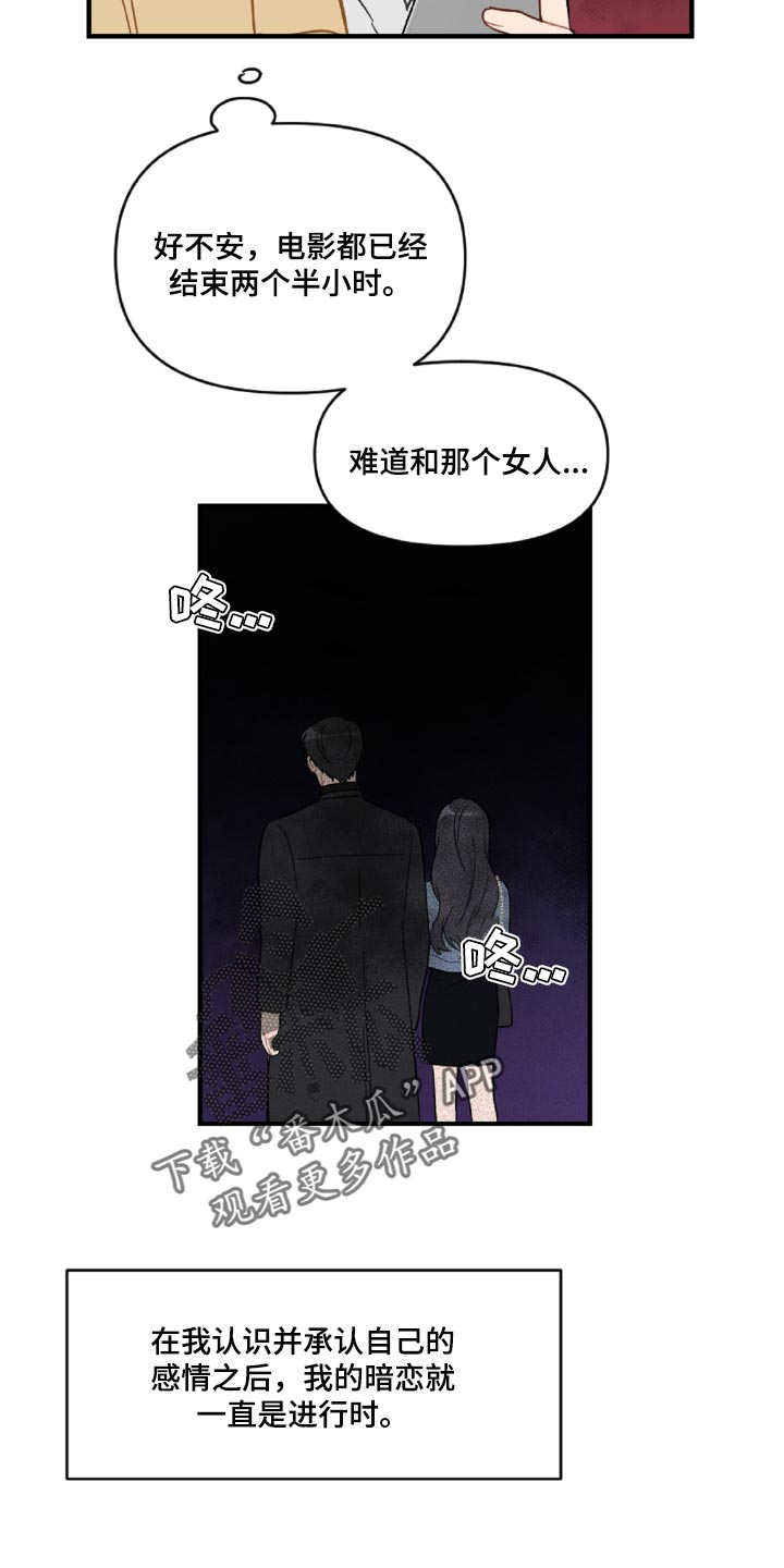 恋爱攻势太猛怎么办漫画,第45章：狼狈又难过2图