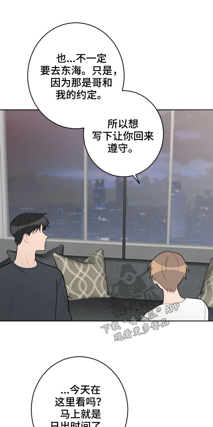 恋爱攻略之聊天技巧漫画,第100章：看日出2图